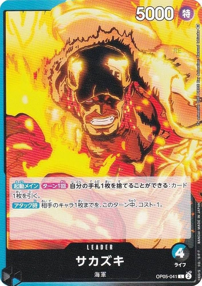 ワンピースカードゲーム　サカズキ　リーダーパラレル　新時代の主役収録 パラレル 新時代の主役 リーダーカード】サカズキ OP05-041